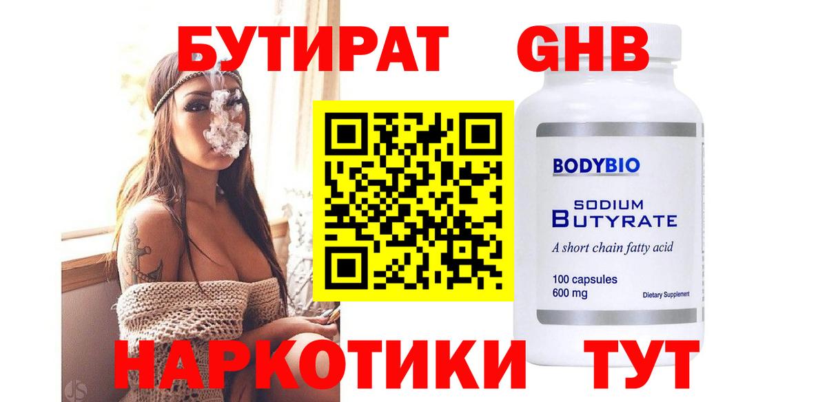 Кумертау  БУТИРАТ 1.4BDO  БУТИРАТ  Вход с VPN 