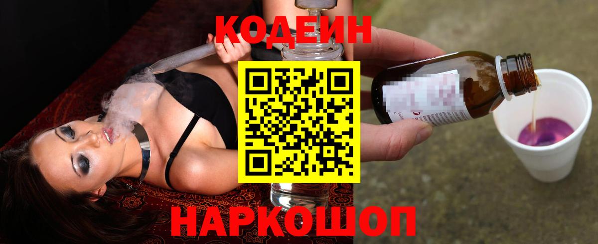 Кумертау  Codein Purple Drank  Вход с VPN  Codein напиток Lean (лин) 