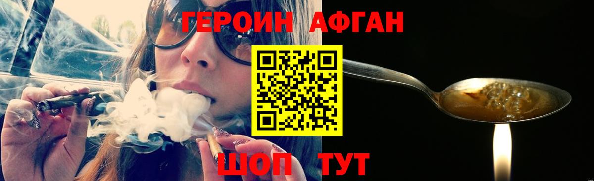 ГЕРОИН афганец Кумертау