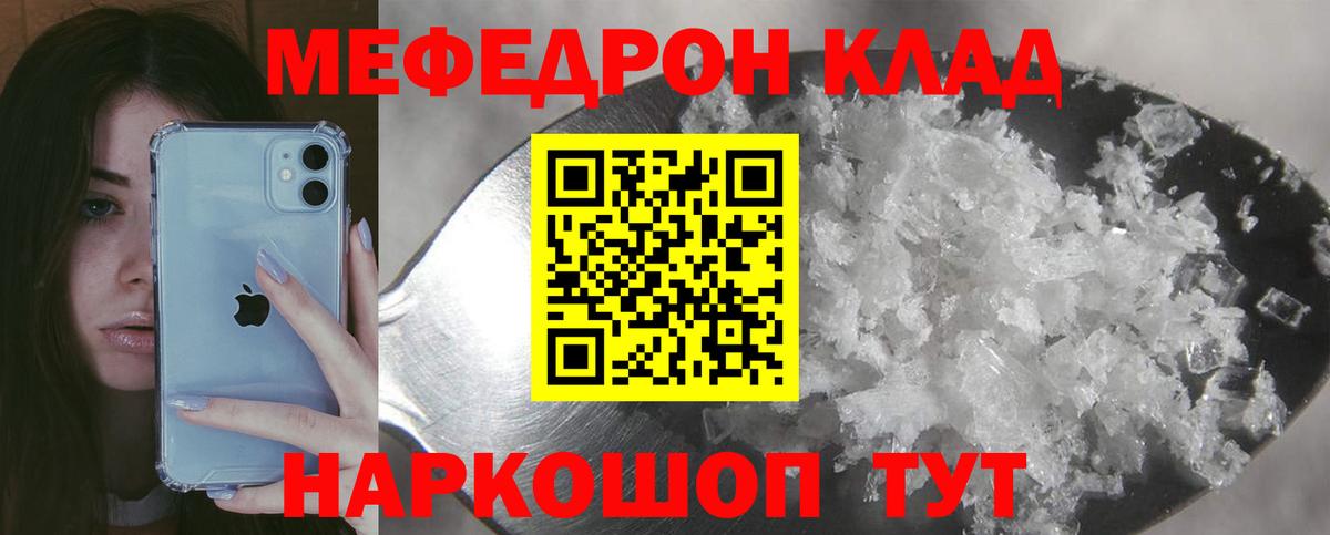 Кумертау  МЕФ  Мефедрон мука  Вход с VPN  МЕФ мука 